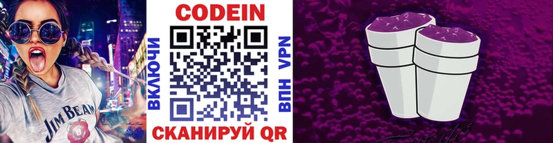 Кодеиновый сироп Lean напиток Lean (лин)  гидра ONION  мориарти клад  Баксан 